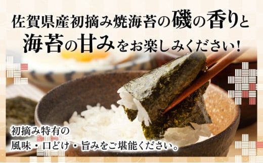 佐賀県産 初摘み焼き海苔 7袋セット（定期便6回）佐賀海苔 H-303