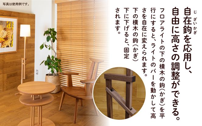 自在鉤のフロアライト　ブラックチェリー  aa034n00