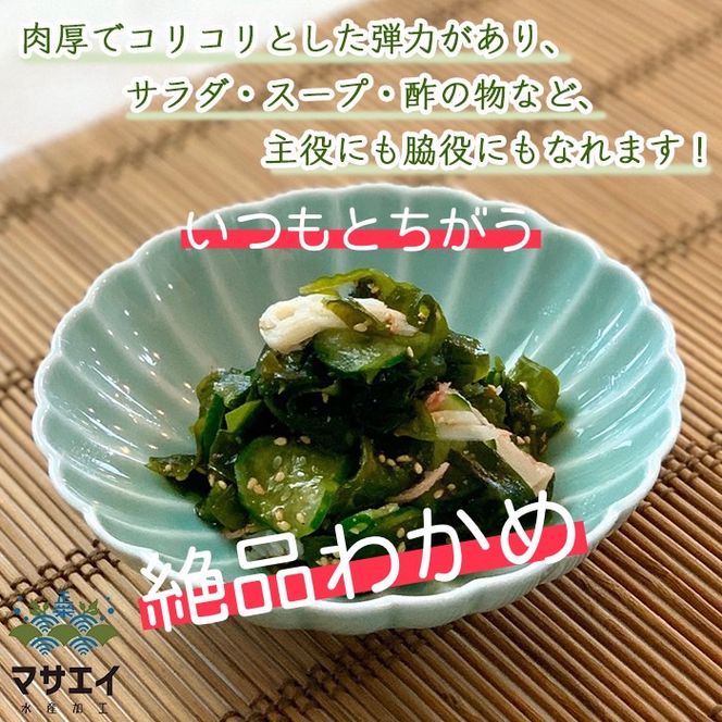 福岡県玄界灘産　釜揚げ塩蔵わかめ（120g×8パック）【マサエイ】_HA0908