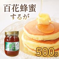 はちみつ 百花蜜 500g 1本 するがはちみつ 蜂蜜 ハニー 国産 化粧箱入 贈答用 プレゼント パン ジャム 朝食 静岡県 藤枝市 [123756]