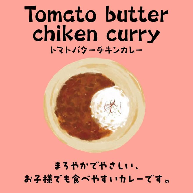 納屋カフェ「縣塾」オリジナルトマトバターチキンカレー5個セット　N0171-ZA161
