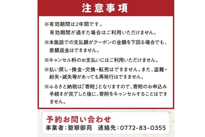京都・久美浜　純和風料亭 碧翠御苑　ご宿泊クーポン　30,000円分　HS00006　旅 ギフト 天橋立 城崎温泉 伊根 も近い 海の 京都旅行 カニ旅行 カニ旅 カニ 温泉 海水浴