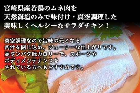 ＜たかお食堂の宮崎県産若鶏サラダチキン 4食（200g×4）＞翌月末迄に順次出荷【a0465_tk】