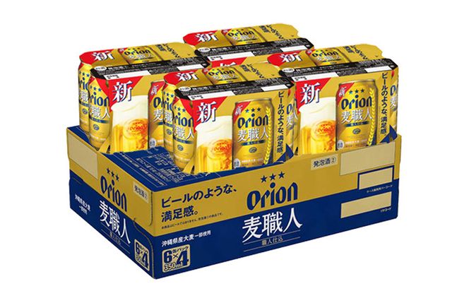 【オリオンビール】オリオン麦職人　350ml缶×24本