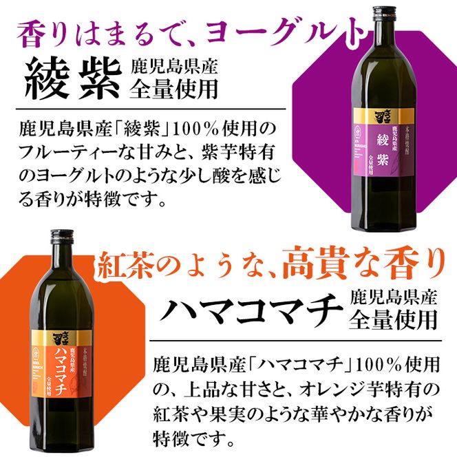 a810 本格芋焼酎 さつま司 黄金千貫・綾紫・ハマコマチ・安納芋(各720ml)×4本飲み比べセット【カジキ商店】酒 鹿児島 本格芋焼酎 芋 芋焼酎 焼酎 飲み比べ セット
