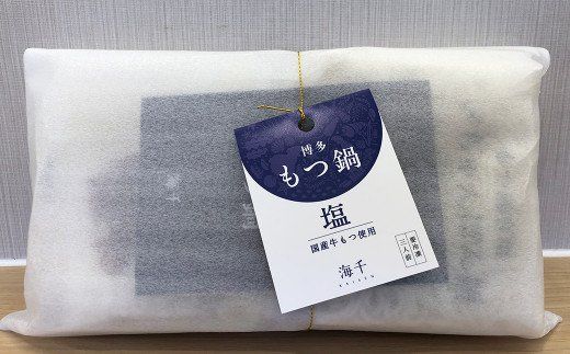 【ご家庭用】博多 もつ鍋 塩味 3人前 黒毛和牛 もつ 300g 国産