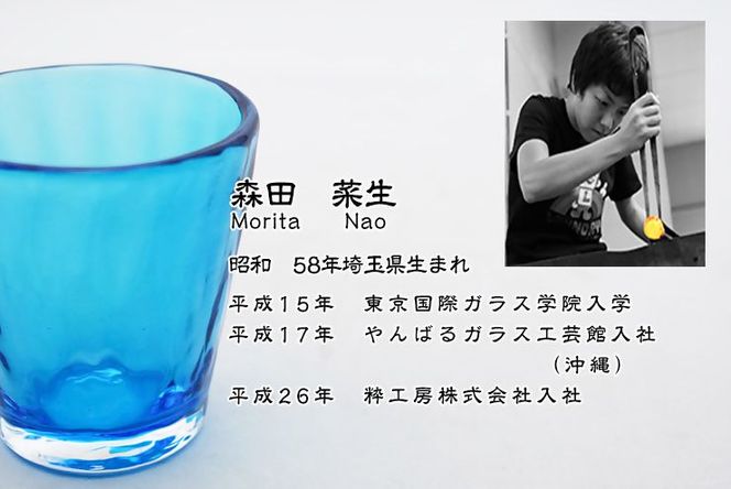 金の岬天色（かねのみさきあお）酒杯　NM-13A【粋工房】_HA1226
