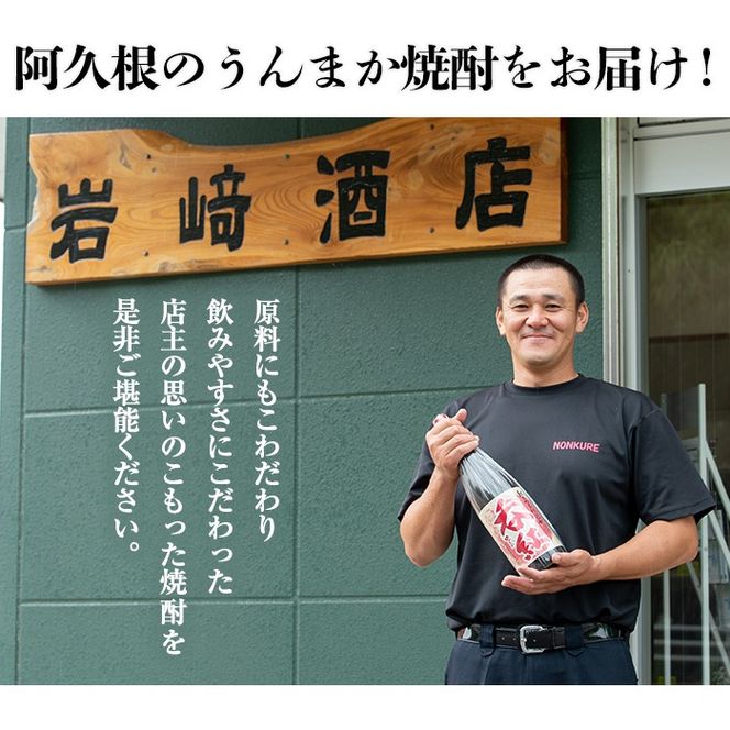 オリジナル芋焼酎！岩崎酒店限定「呑紅」(720ml×3本) 国産 酒