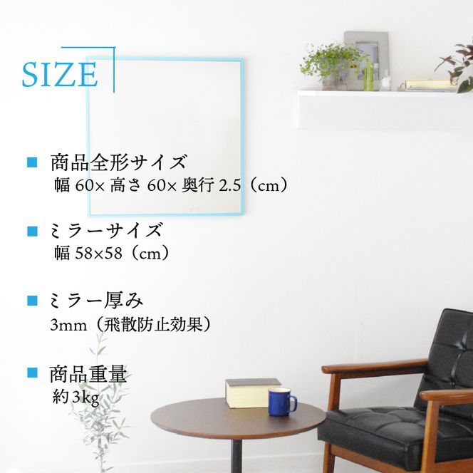 【SENNOKI】Libraリブラ W60×D2.5×H60cm木枠正方形インテリアウォールミラー(10色)