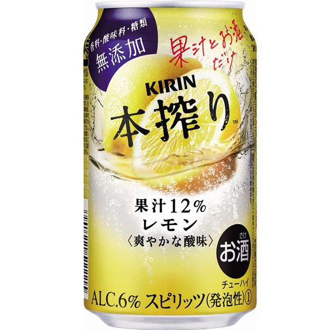 キリン チューハイ 本搾り レモン 350ml 1ケース（24本）