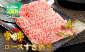 宮崎牛ロースすき焼き　500ｇ×1パック＞ K16_0046_2