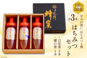 BH075 国産はちみつ 250g×3本セット（百花蜜2本・はぜ蜜1本）[ 国産 甘い はちみつ 蜂蜜 村木養蜂場 長崎県 島原市 ]