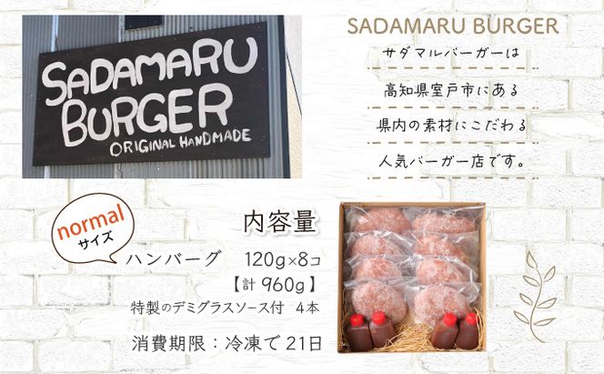 ハンバーガー屋の本気ハンバーグ960ｇ（120ｇ×8個）sd021