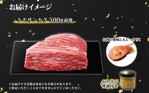 2967. 霜降り 黒毛和牛 A4 A5 等級 トモサンカク モモ ブロック 500g前後 BBQ 牛肉 牛 和牛 山わさび 醤油 漬け ワサビ 付 肉 お取り寄せ 送料無料 北海道 弟子屈町