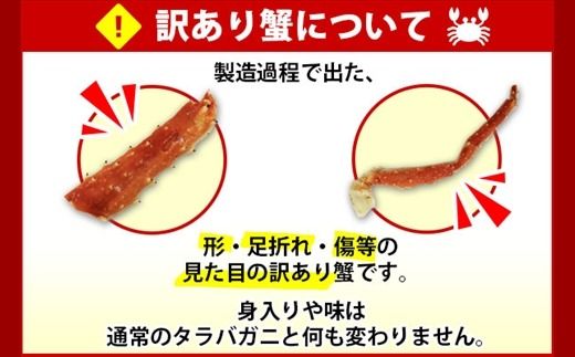 2479．訳あり ボイル タラバガニ足 1.5kg 不揃い 期間限定 約3-4人前 食べ方ガイド・専用ハサミ付 数量限定 足折れ 折れ 欠け カニ かに 蟹 海鮮 自宅用 送料無料 北海道 弟子屈町