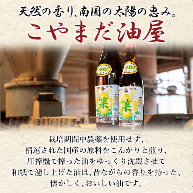 a582 ＜発送時期が選べる＞なたね油 660g×3本セット！国産の菜種をじっくりと焙煎し、昔ながらの圧搾機で製造！菜種特有の風味は、懐かしい故郷の香ばしさです。香いっぱい旨みいっぱいの、なたね油をお届け【こやまだ油屋】姶良市 菜種油 食用