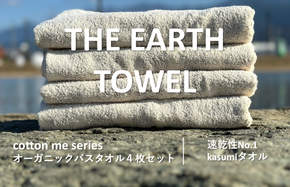 020C291 【THE EARTH TOWEL】４枚セットバスタオル／速乾泉州タオル（ブラウン）【泉州タオル 国産 吸水 普段使い シンプル 日用品】