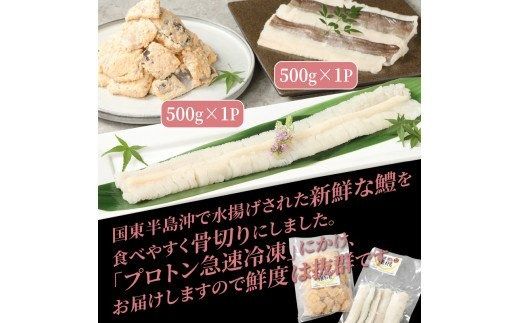 高級魚をご家庭で！豊後ハモの骨切り＆唐揚げ用（計1kg）_29245A