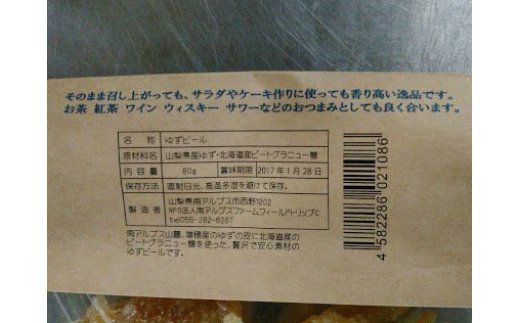 A4303ゆずピール（80g×4袋）