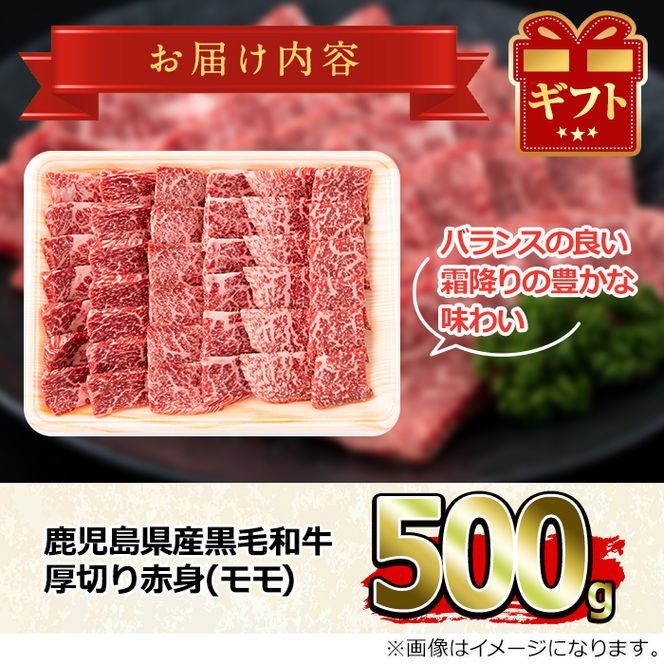 【18857】鹿児島県産黒毛和牛！A5等級赤身(モモ)厚切り焼肉用(約500g)国産 牛肉 肉 冷凍 もも肉 鹿児島 焼肉 BBQ バーベキュー【前田畜産たかしや】