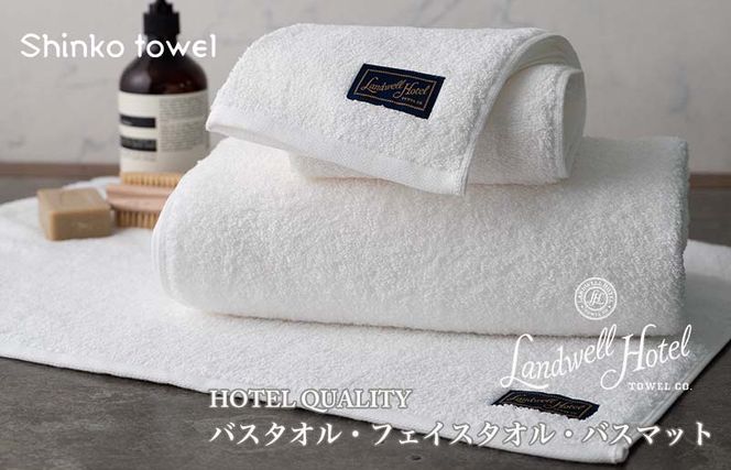 G501 Landwell Hotel ギフト 贈り物セット バスタオル フェイスタオル バスマット ホワイト