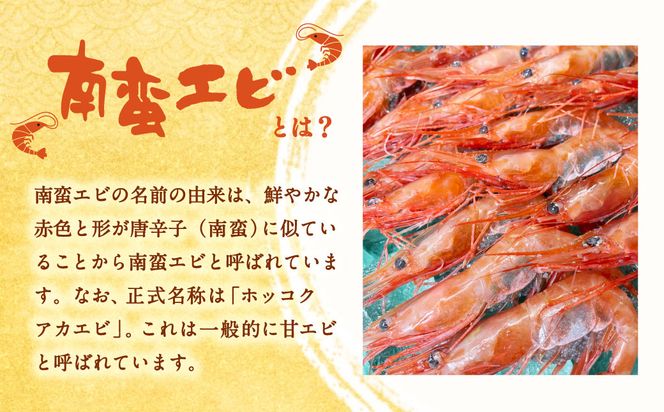 「南蛮エビ（甘エビ）」1kg 新鮮！県北寝屋漁港直送！ 1043001 