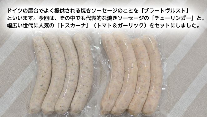 焼きソーセージ のツートップお試しセット175g×2種【国際線ファーストクラス機内食に提供していた職人の手びねり ソーセージ ！】 いくとせ チューリンガー トスカーナ ハム ウインナー  無添加  美味しい 焼きソーセージ 国産豚 機内食 ビジネスクラス ファーストクラス お試し ドイツ 職人 厳選 ビール ワイン 日本酒 米 肉 スパム [DK04-NT]