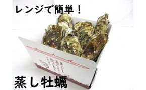 【2025年11月下旬より発送】【レンジでチンするだけ】蒸し牡蠣セット約10個 (約700g)【0tsuchi00645】