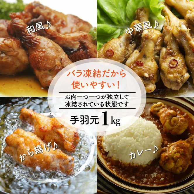 便利で美味い鶏肉2kgセット/手羽元,手羽中を各1kg_1123R