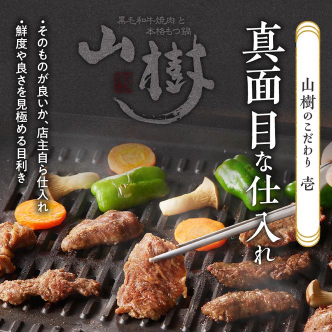 山樹のアメリカ産牛ハラミ焼き（味付）500g [047R20]