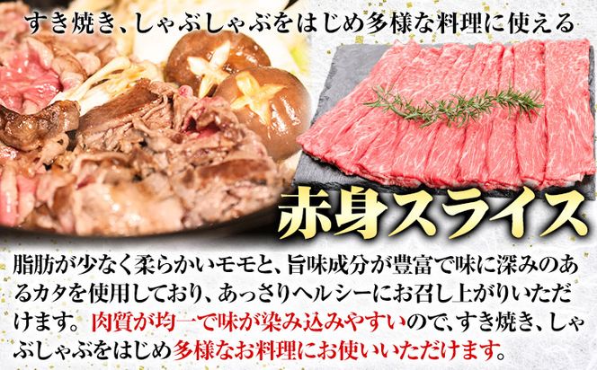熊野牛 すき焼き・しゃぶしゃぶ用 赤身スライス 700g(粉山椒付) 澤株式会社(Meat Factory)《30日以内に出荷予定(土日祝除く)》 和歌山県 日高町 熊野牛 牛 うし 牛肉 すき焼き しゃぶしゃぶ 赤身 スライス 山椒 送料無料---wsh_fswam30_30d_24_31000_700g---