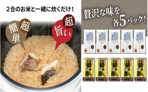 国東海鮮の炊き込みご飯セット「たこめし＆鯛めしの素」_29078A