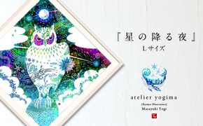 琉球イラストレーション　与儀勝之・『星の降る夜』額装Lサイズ