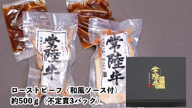 【茨城県共通返礼品】常陸牛　特撰セット（ローストビーフ、煮込み手ごねハンバーグ、ビーフシチュー） 八千代町産 白菜 使用 ハンバーグ ビーフシチュー ローストビーフ 常陸牛 お肉 牛肉 和牛 セット 惣菜 レトルト グルメ お取り寄せ 冷凍 [AU017ya]