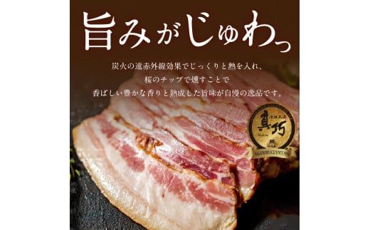 ◇北島農場豚肉使用◇真巧 麦豚ベーコン スライス（150g×3パック）