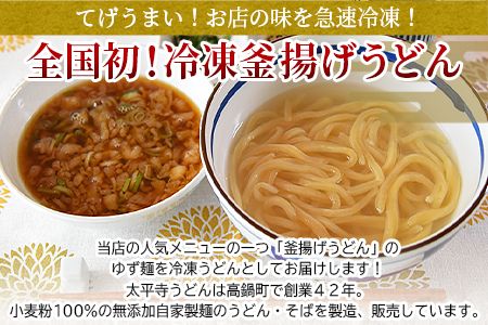 ＜太平寺うどんの釜揚げうどん ゆず麺（4人前）＞翌月末迄に順次出荷【c962_th_x2】