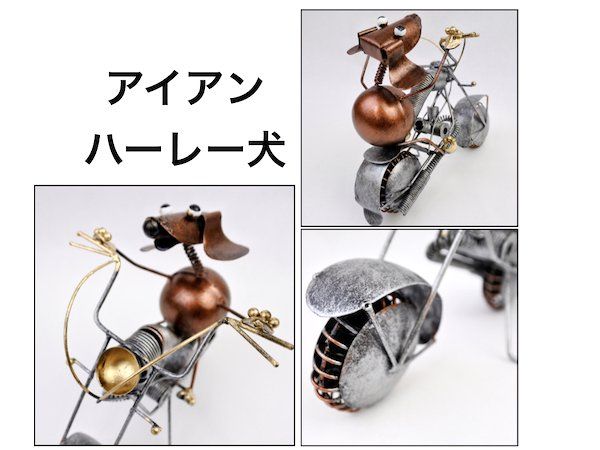 アイアンハーレー犬　BV-8