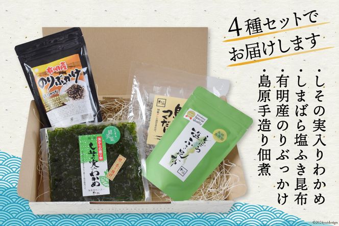 EB011 有明海より～島原ごはんの友セット [ のり 海苔 わかめ 昆布 佃煮 ふりかけ 詰め合わせ 北田物産 長崎県 島原市 ]