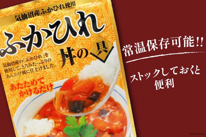 気仙沼産 ふかひれ丼の具 160g1人前×2袋 [気仙沼市物産振興協会 宮城県 気仙沼市 20565233] 魚介類 魚介 鱶鰭 ふかひれ フカヒレ 丼 具 中華 濃縮 常温