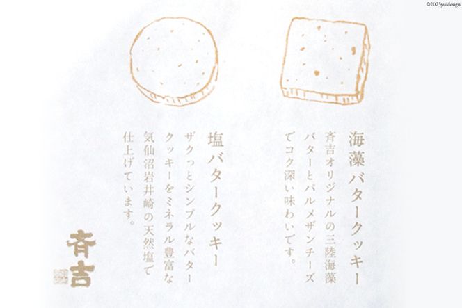 SAIKICHI BUTTER COOKIE 缶入り 32枚（2種類・各16枚） [斉吉商店 宮城県 気仙沼市 20563877] お菓子 スイーツ クッキー バタークッキー 缶 詰め合わせ 洋菓子 つまみ 塩バター チーズ