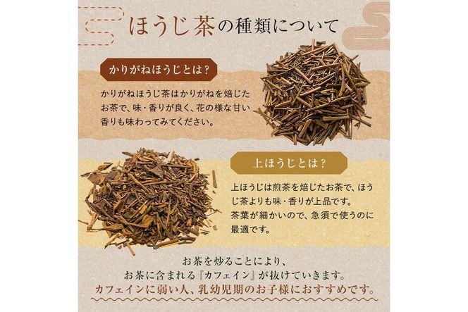 水野茶園のお茶 ほうじ茶セット（かりがねほうじ200g×2袋・上ほうじ200g×4袋）【0022-005】