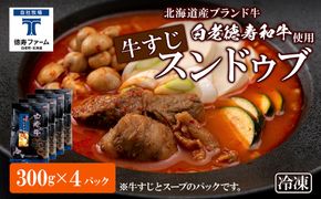 白老牛 すじ スンドゥブ 4パック 韓国料理 BJ007