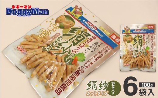 【ドッグフード】ドギーマン　絹紗　カットタイプ　野菜入り100g×6袋_HA1306