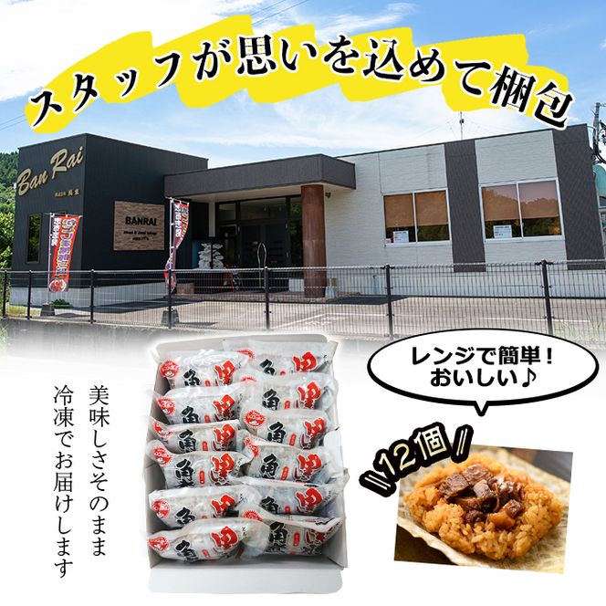 【本場鹿児島産】 黒豚角煮飯12個セット a5-289