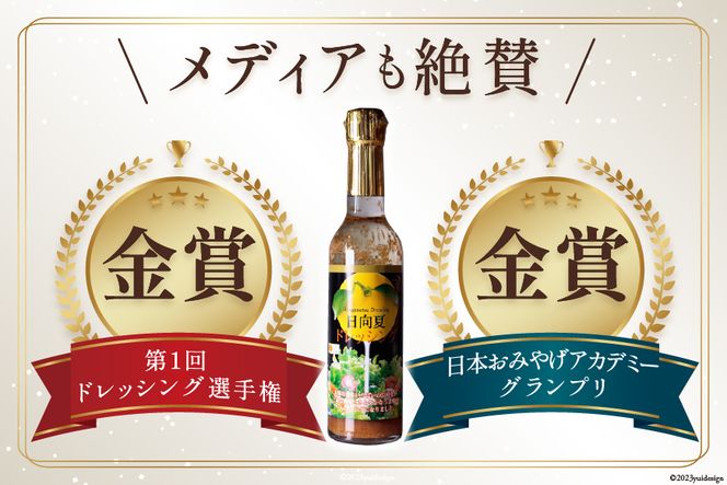 ドレッシング 日向夏 290ml(瓶)×3 180ml(PET)×2 計5本 [ミツイシ 宮崎県 日向市 452060845] 調味料 柑橘 日向夏 詰め合わせ セット
