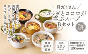 【管理栄養士監修】 レンジで4分 冷凍具だくさん食べるスープBセット（7食）クラムチャウダー 豆乳坦々 和風 サムゲタン ユッケジャン カチャトーラ ポタージュ 子供 ヘルシー 塩分控えめ 時短 ストック FAA-176