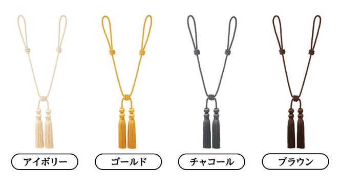 TOSO ロープタッセルBWL75 カーテンタッセル タッセル タッセルバンド ワイヤータッセル カーテン カーテンアクセサリー ブラインド ロールスクリーン