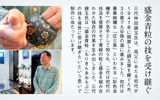 九谷焼　「盛金葡萄図青粒　花瓶」 仲田錦玉 400003