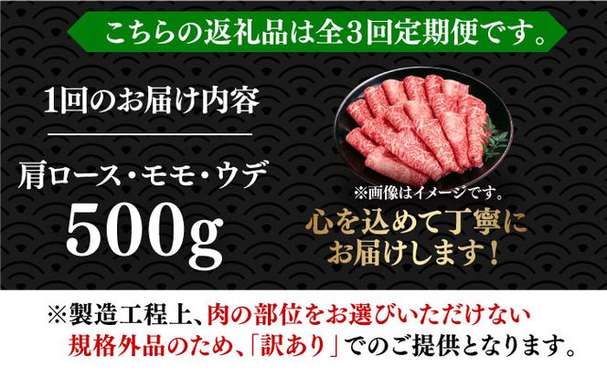 【全3回定期便】【和牛の旨味を堪能！】博多和牛しゃぶしゃぶすき焼き用 500g《築上町》【株式会社MEAT PLUS】[ABBP036]