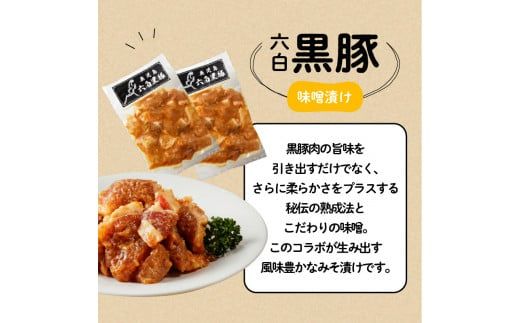 【10営業日以内に発送】鹿児島黒豚 味噌漬け　K091-003